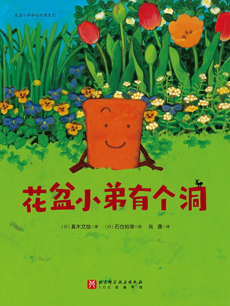 花盆小弟和他的朋友们(全8册)高清大图
