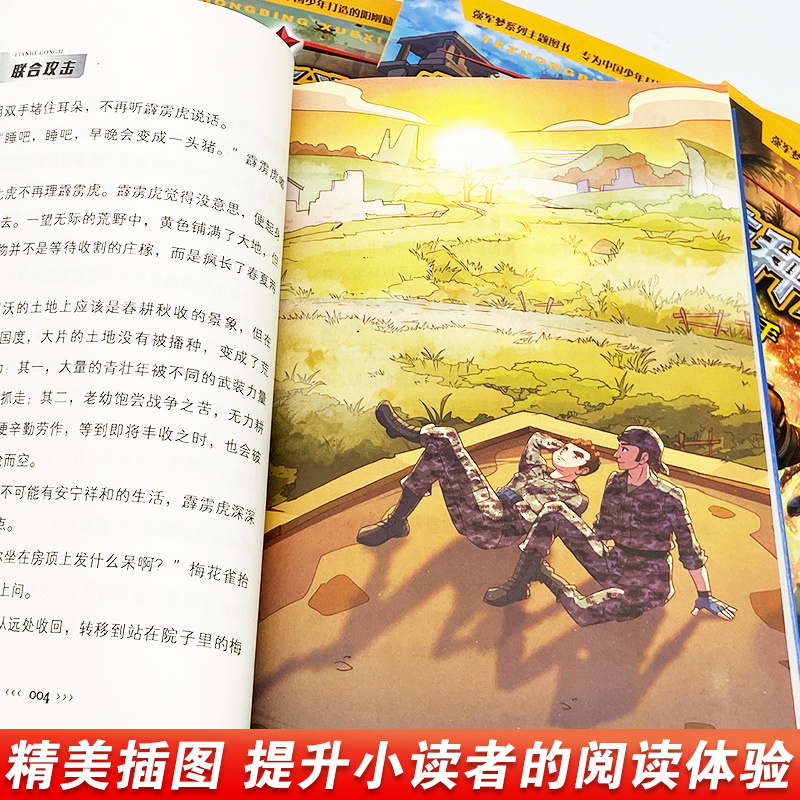 [正版] 特种兵学校第七季辑全套四册25-28册 八路的书特种兵学书校少年特战队小学生课外阅读四五六年级科普读物励志军高清大图