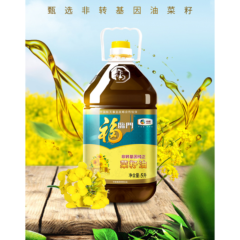 福临门 非转基因菜籽油 5升