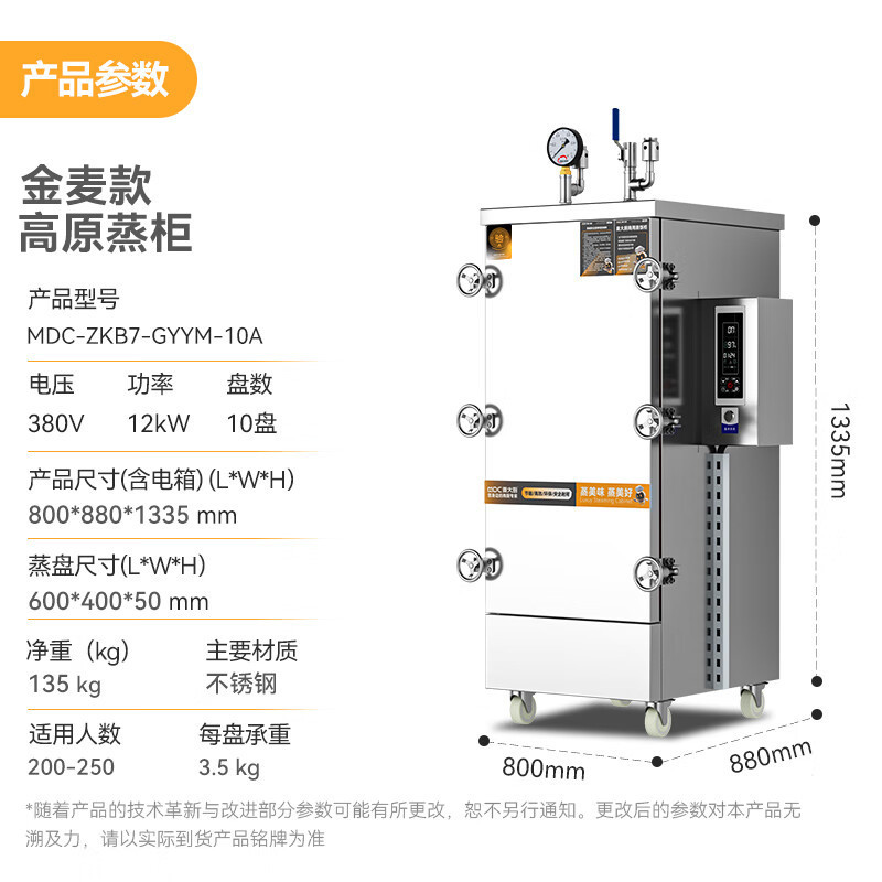 麦大厨 MDC-ZKB7-GYYM-10A 立式 按键式 能效等级:无 蒸柜