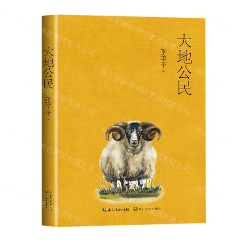 [N]大地公民-9787570221714高清大图