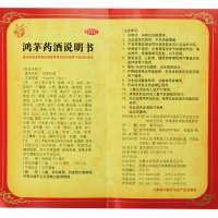 180元/瓶】鸿茅药酒 500ml*1瓶/盒 鸿毛药酒 风湿骨痛