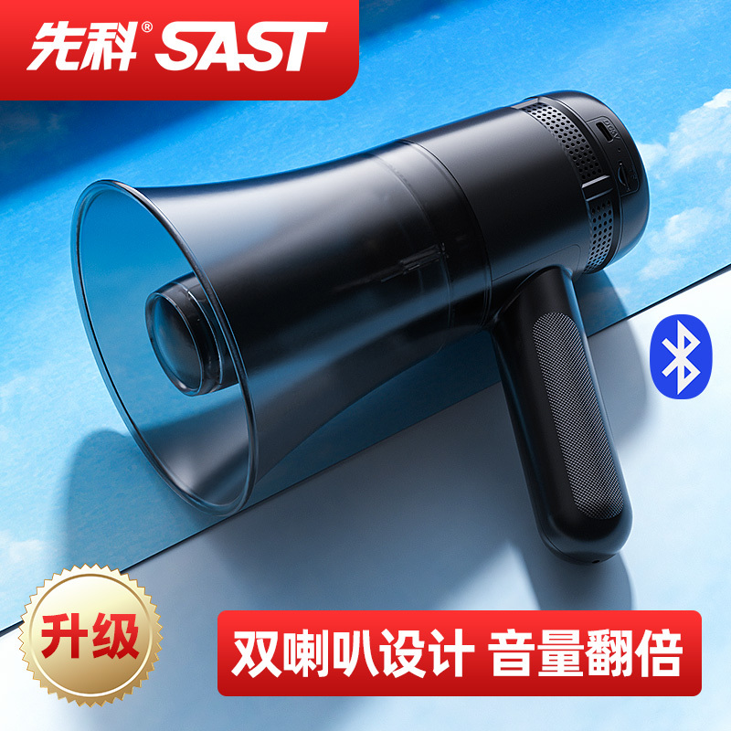 先科(SAST)手持高音喊话器扩音器摆摊货叫卖可录音便携式户外扬声器大喇叭