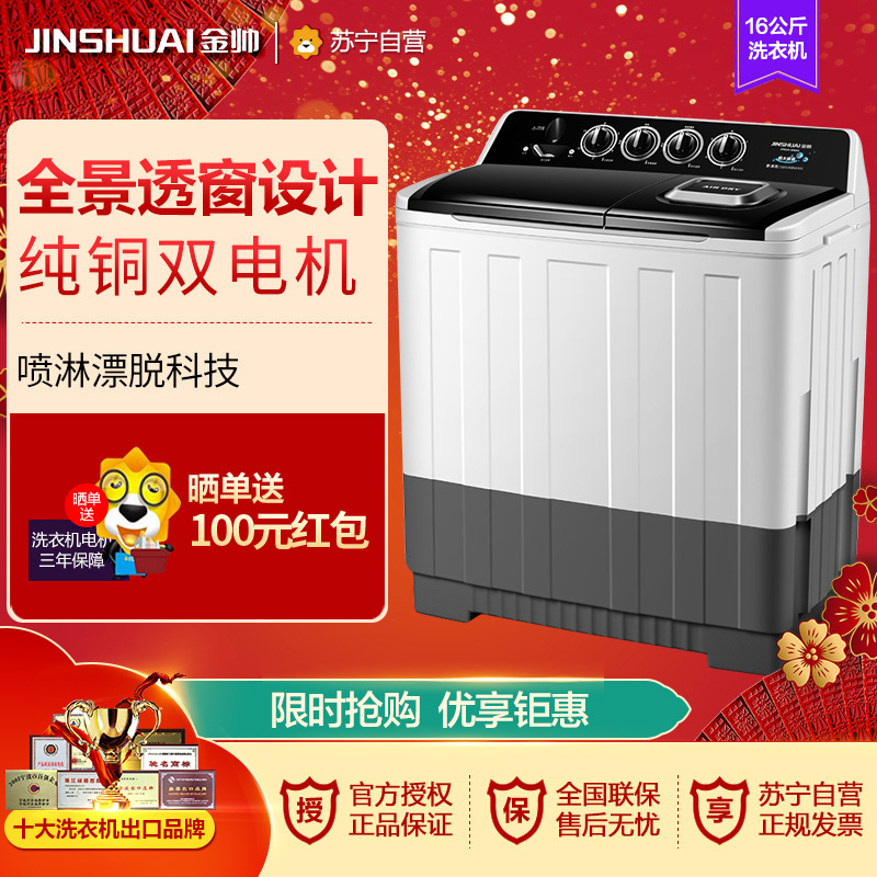 金帅(JINSHUAI) XPB160-2998SD 16公斤半自动双缸双桶 家用洗衣机 波轮大容量 洗脱分离 矅黑