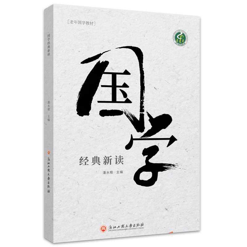 醉染图书国学经典新读9787517843085图片