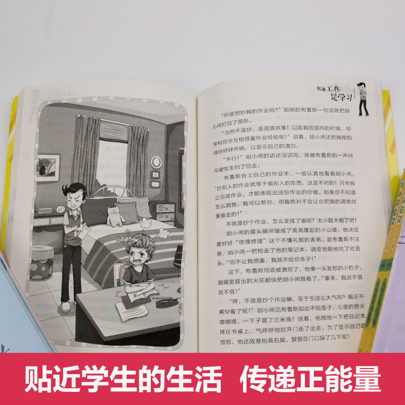 [正版]胡小闹日记第3三辑全套6册情商篇 升级经典版少儿读物小学生三四五六年级必读课外书阅读校园励志书籍8-10-12岁