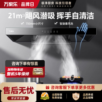 万家乐(Macro)AI自动清洗抽油烟机一级能效欧式顶吸油烟机 20立方挥手智控家用抽烟机 CXW-300-AT051