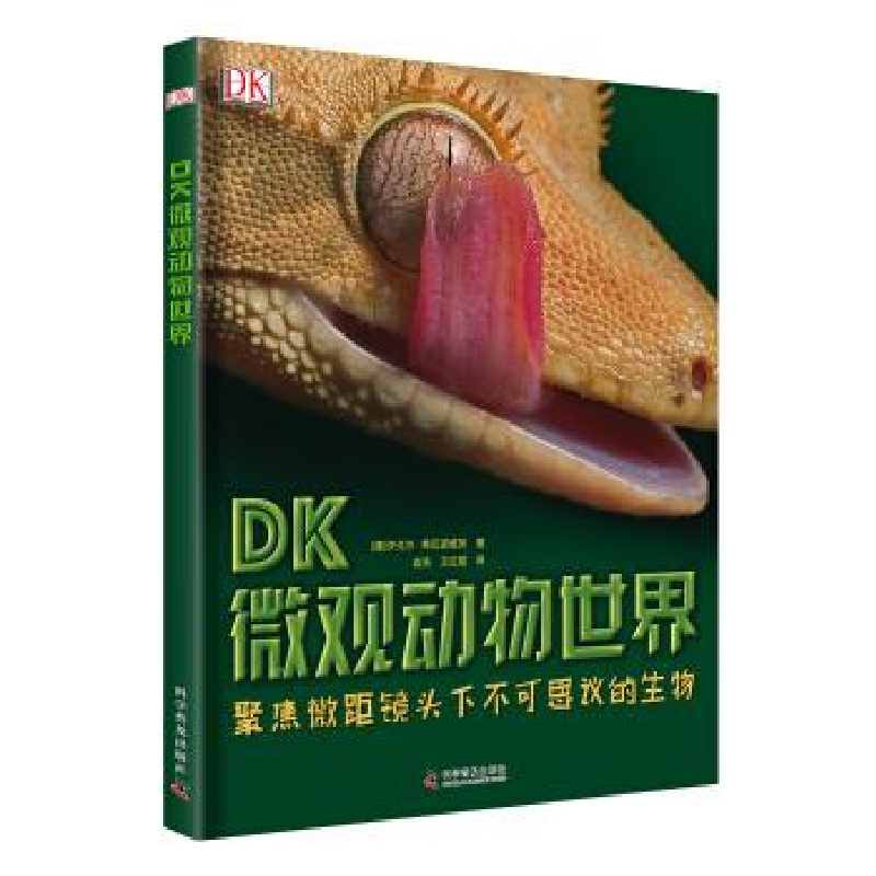 正版新书]人类简史(绘本版):给孩子的世界历史超图解[德] 伊高清大图
