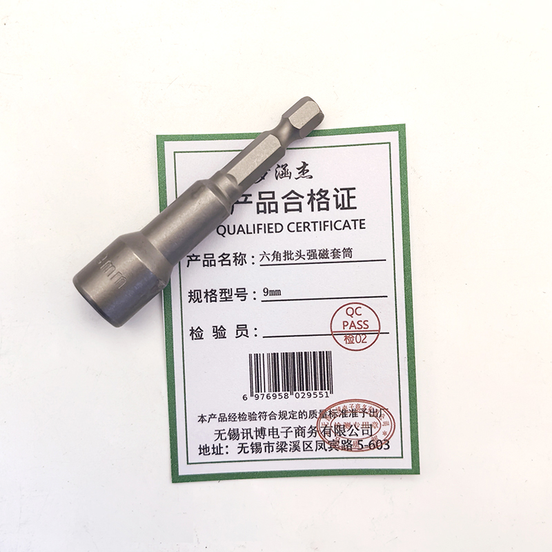 梦涵杰 六角批头强磁套筒 9mm 套高清大图