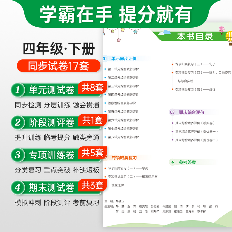 语文 四年级下 [正版]语文绿卡提优特训卷小学四年级下册学霸单元期末标准卷子同步人教版上册学生总复习真题试卷单元期中期末高清大图
