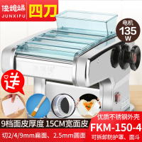 俊媳妇150型不锈钢四刀压面机家用电动全自动面条机器厨具多功能小型切面机饺子皮馄饨皮机制面机擀面皮机宽窄圆面条机轧面机