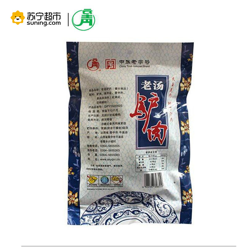 中华老字号山西特产云青一口香老汤驴肉独立小包装258g办公室休闲零食