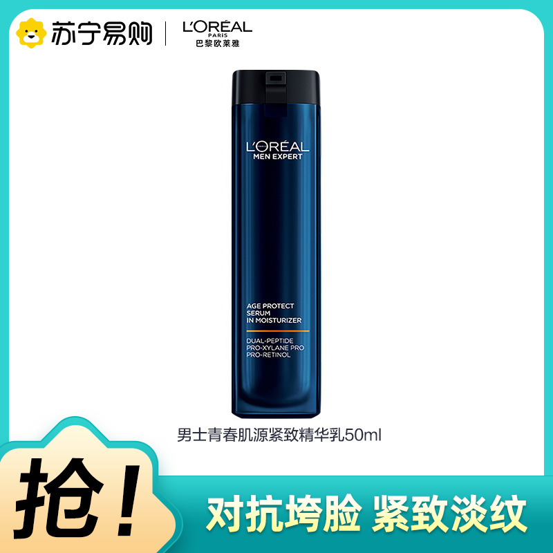 欧莱雅男士青春肌源紧致精华乳50ml 修护保湿抗皱紧致面霜乳液