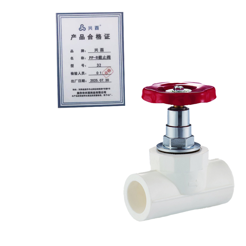 兴酉 PP-R截止阀 32 个高清大图