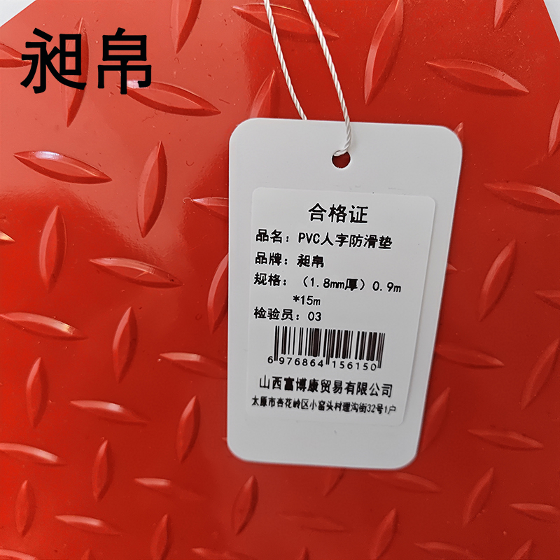 昶帛 PVC人字防滑垫(1.8mm厚)0.9m*15m/卷高清大图