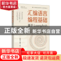 汇编语言编程基础:基于LoongArch
