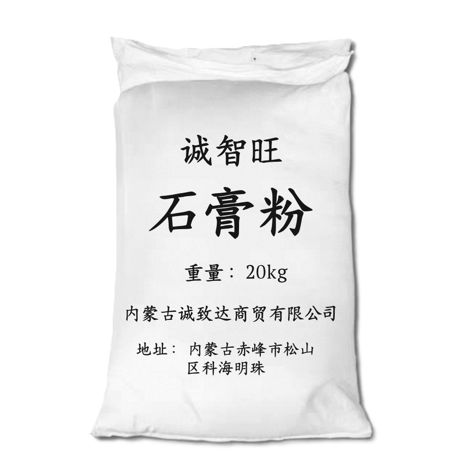 诚智旺 石膏粉 20kg/袋 袋