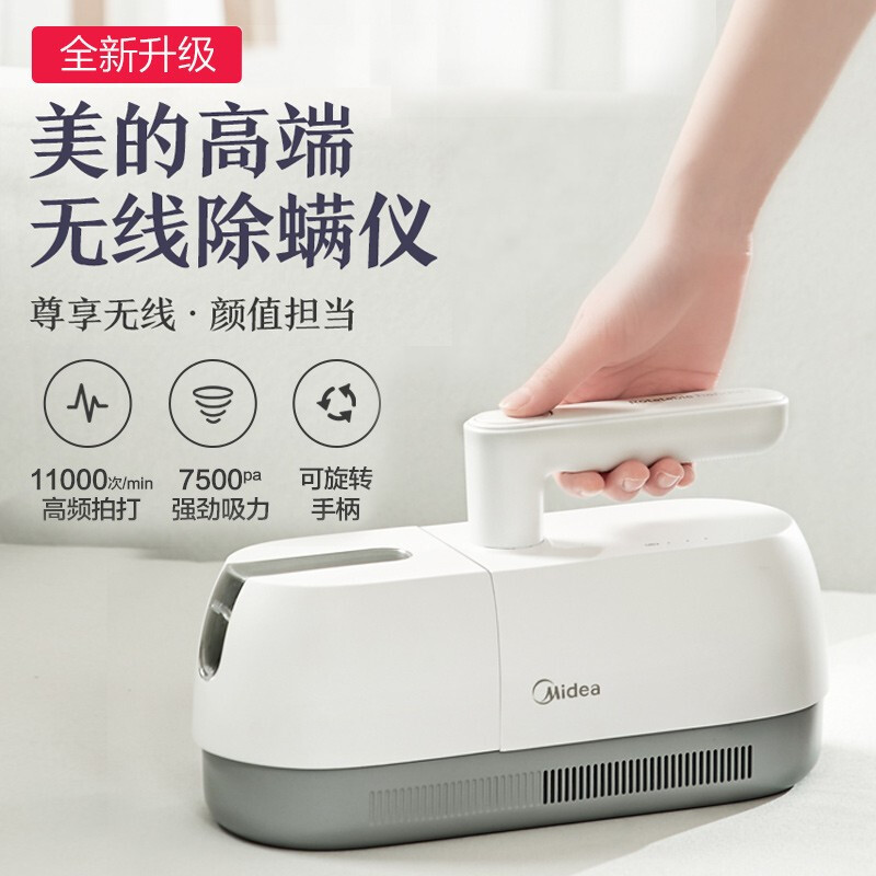 美的（Midea）B5D无线手持床上家用紫外线除螨虫吸尘器 白色