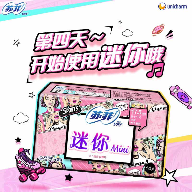 苏菲Sofy弹力贴身日用迷你卫生巾175mm*14片*10包 (新老随机发货)