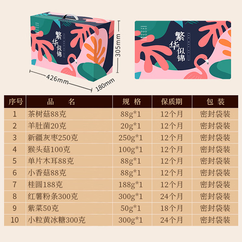 姚朵朵干货礼盒组合烹制鲜香佳肴繁花似锦干货组合装1472g高清大图