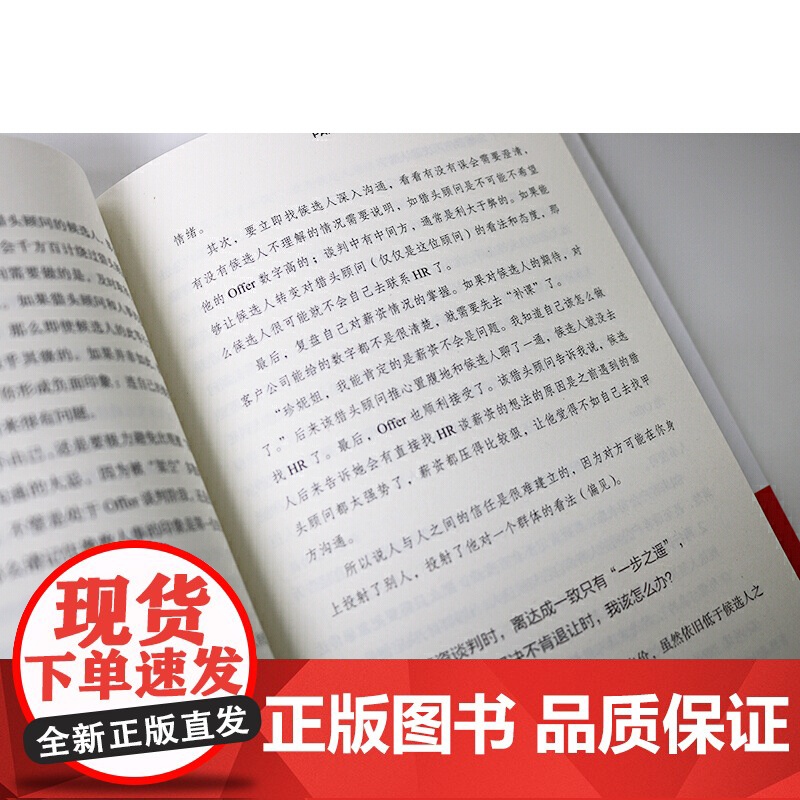 []百万猎头从入门到精通 让你从不知所措的小白华丽变身为头头是道的猎头精英 管理 蒋倩 著 北京大学出版社 正版书籍高清大图