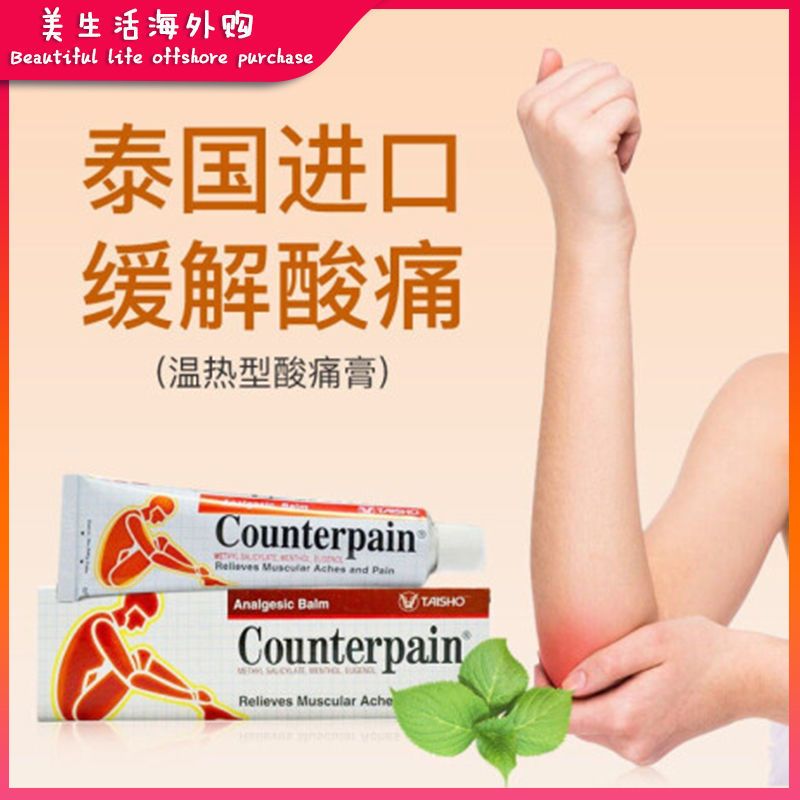 泰国施贵宝肯得Counterpain按摩膏风湿止酸痛 风湿止酸痛膏温热型 温热60g
