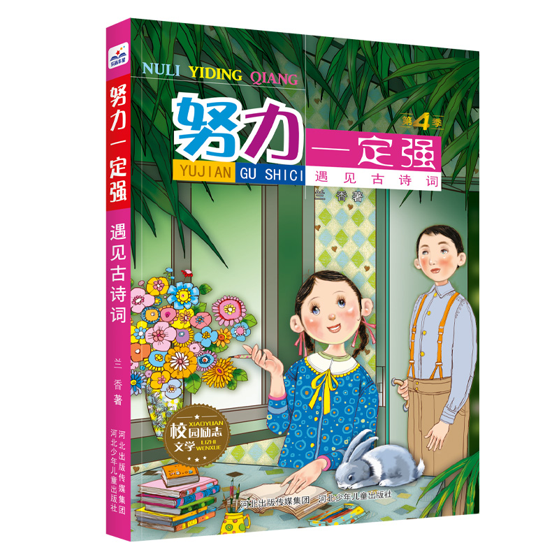 [正版]努力一定强4(第四季全5册)高清大图