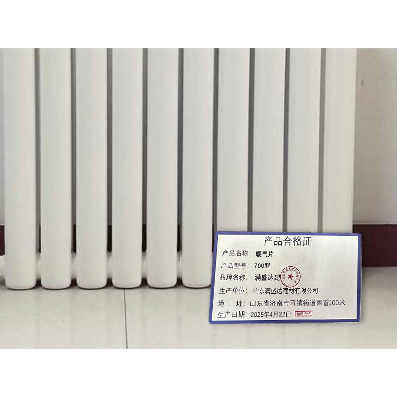 满盛达建 暖气片 760型 片