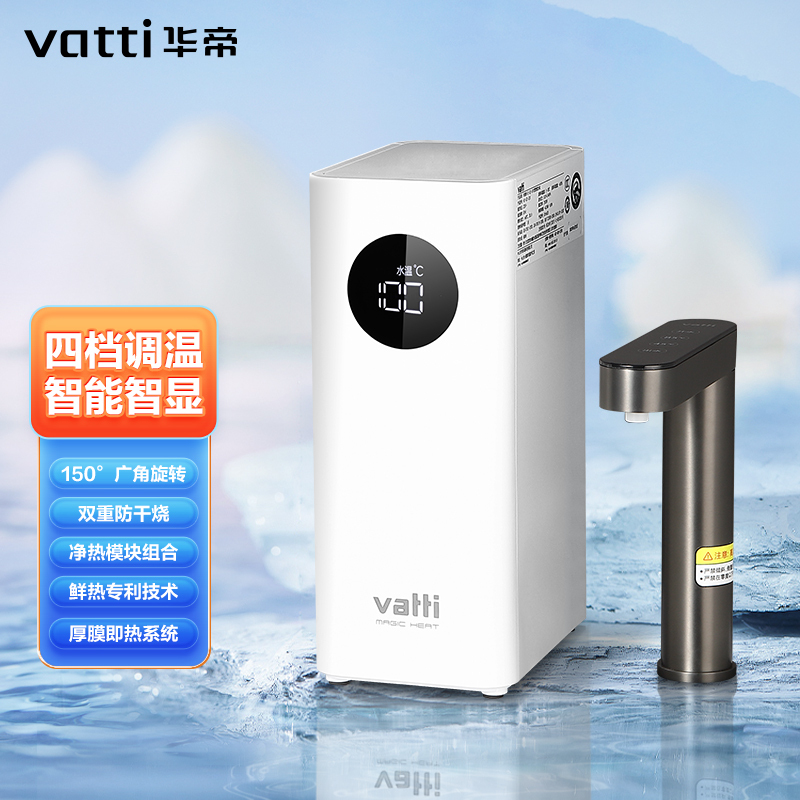 华帝(vatti) I20 管线机 鲜热专利技术即开即热 四档调温 智能智显不锈钢龙头150°广角旋转