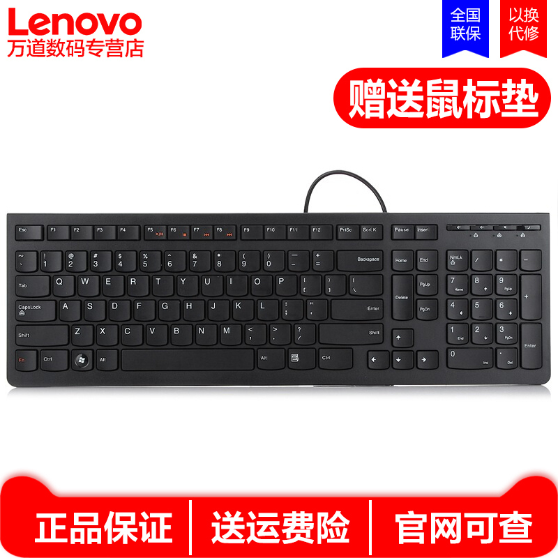 联想lenovo有线键盘k5819巧克力薄键盘笔记本外接usb电脑键盘黑色