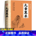 【2册】九章算术+公式定律 【正版】九章算术原版原著 小学初中高中九章算术题库赛题宝竞赛题知识题数学 中国古代数学计算科