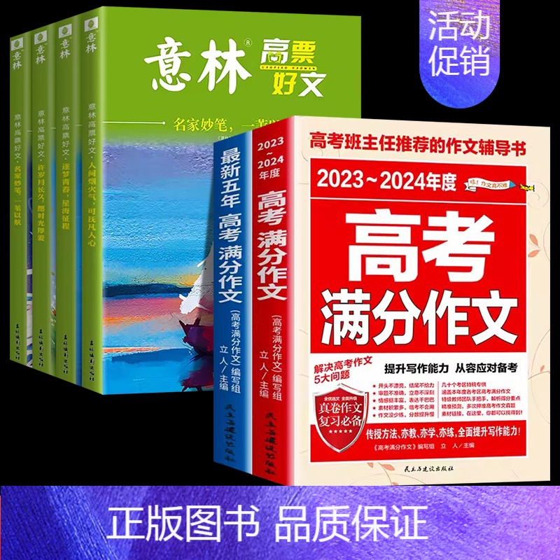 【全6册】意林高票好文+高考满分作文 【正版】意林少年版15周年纪念版2024年高票好文全4册18周年纪念版书小学生意林