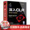 正版图书 深入CLR(第4版 中文限量版) [美]杰弗瑞·李希特著 清华大学出版社 C语言—程序设计