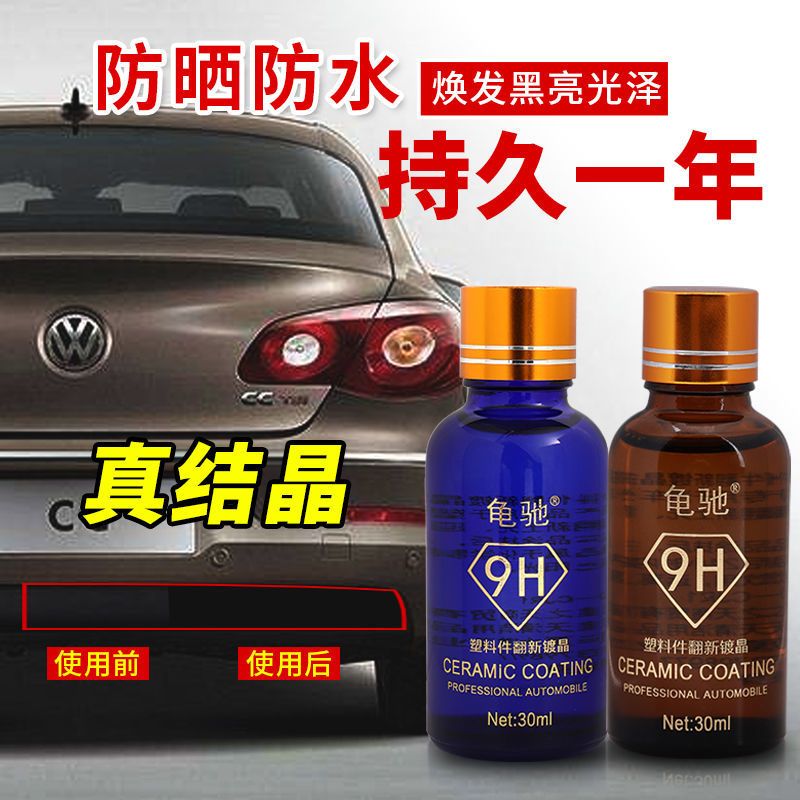 汽车黑色塑料件镀晶翻新剂保险杠发白老化内饰上光蜡表板蜡表盘蜡 试用蓝瓶内饰翻新剂(无赠品)