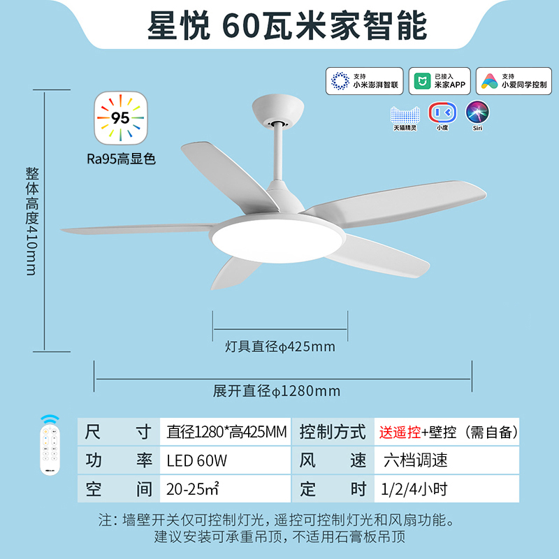 雷士照明吊扇灯客厅餐厅家用风扇吊灯简约现代电扇灯具遥控隐形风扇灯 智能星悦系列【60瓦白色-RA95高显指】六档风速-三色调光