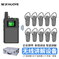 豪艺(HooYe)863T无线讲解器 对讲机套装 863T+40个561R+HM6000 50位一体箱