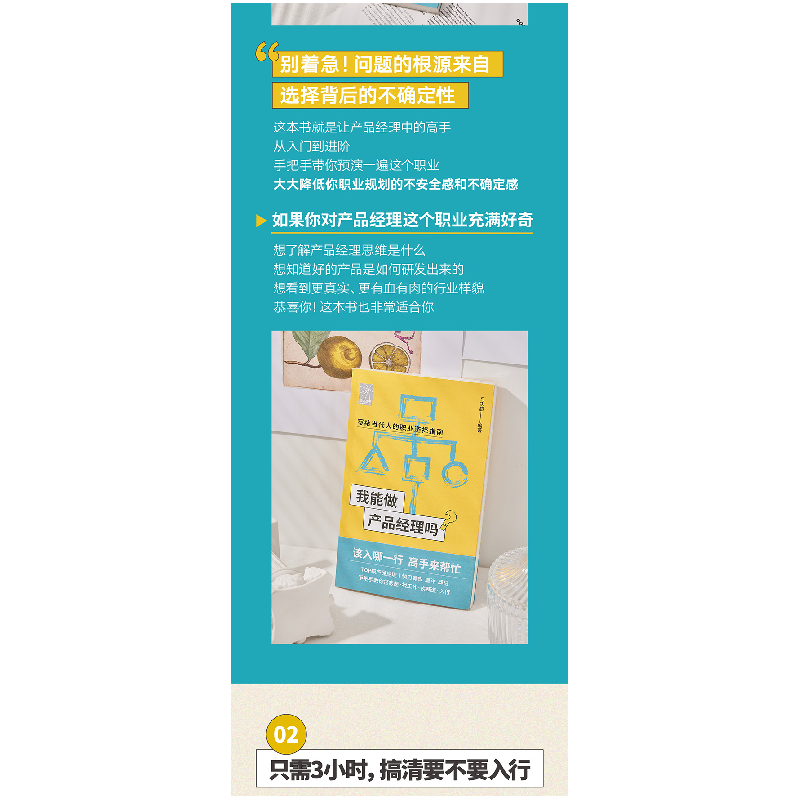 正版新书]我能做产品经理吗吕志超 编9787513349666高清大图