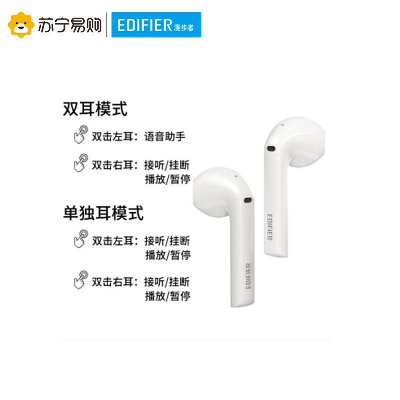 Edifier/漫步者 LolliPods 真无线蓝牙耳机 半入耳式耳机 音乐耳机 通用苹果华为小米手机 白色