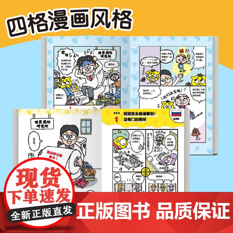 正版童书 小厕所中的大学问 6-14岁适读 由小厕所展开的各国地标建筑、特色文化、气候条件等科普知识 打开孩子全球视野高清大图
