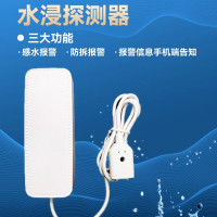慧照顾溢水报警器RT-W11-N