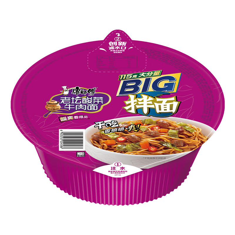 康师傅 方便面 干拌面 酸菜牛肉面160g*12盒 泡面整箱速食 方便食品高清大图