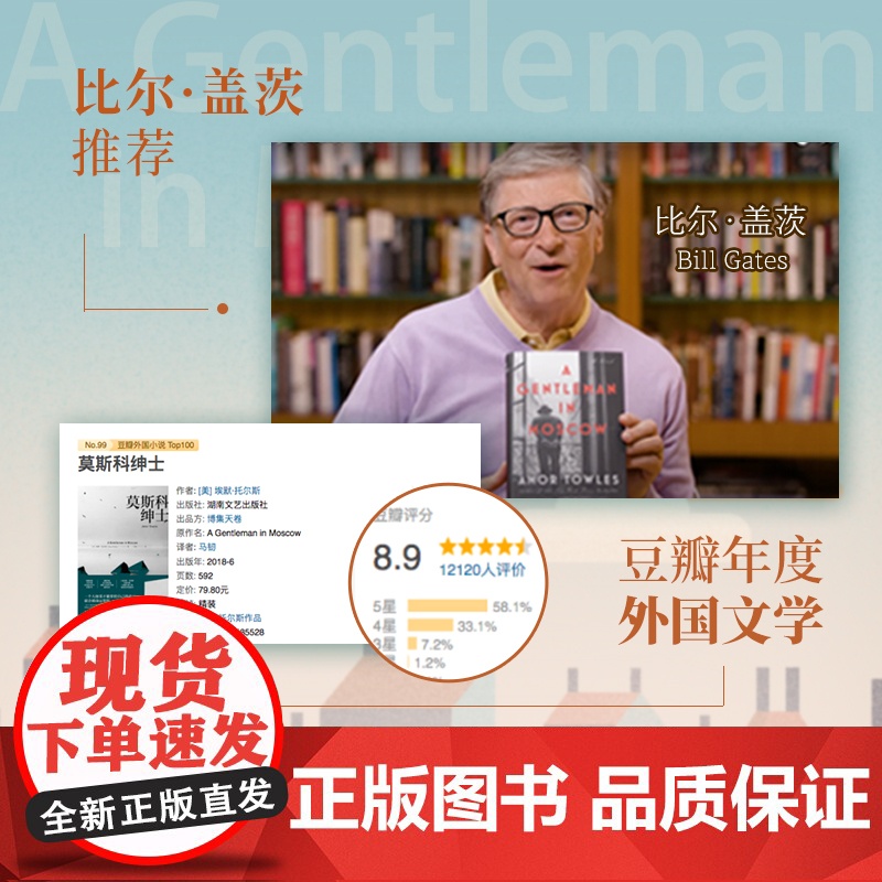 莫斯科绅士2022珍藏版 埃默托尔斯 多次入选比尔·盖茨年度书单奥巴马《泰晤士报》等9家国际媒体年度图书高清大图