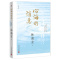 [正版]心海的消息 林清玄作品集 华人的心灵疗愈师林清玄温暖力量散文精选遇见生命中的正向时刻清欢三卷菩提十书心灵修养成