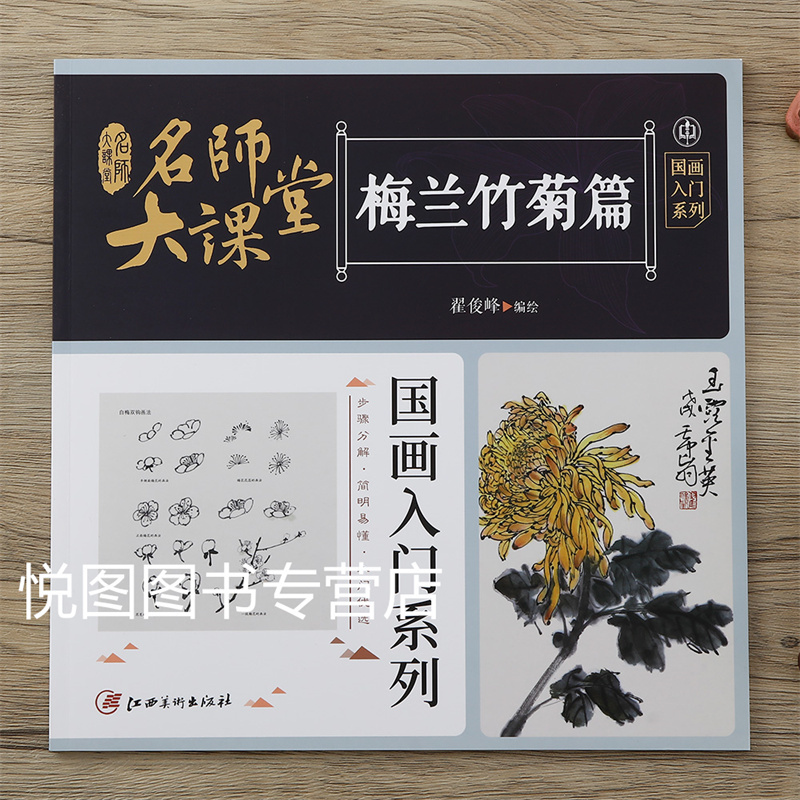 果蔬篇 [正版]可单选全套8册名师大课堂国画入门系列禽鸟草虫鱼虾蟹果蔬花卉梅兰竹菊树木山石篇画法步骤分解国画基础入门书籍