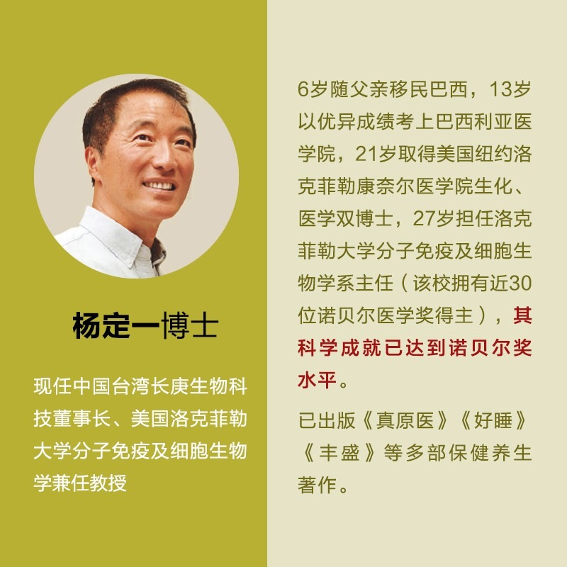 [醉染正版]真原医 21世纪完整的预防医学 杨定一的书博士饮食与健康疾病预防医学家庭健康食谱书籍 养成好的生活习惯家庭保高清大图