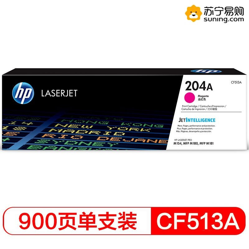 惠普（HP）CF513A 204A品红色硒鼓 (适用于M154/M180/M181)