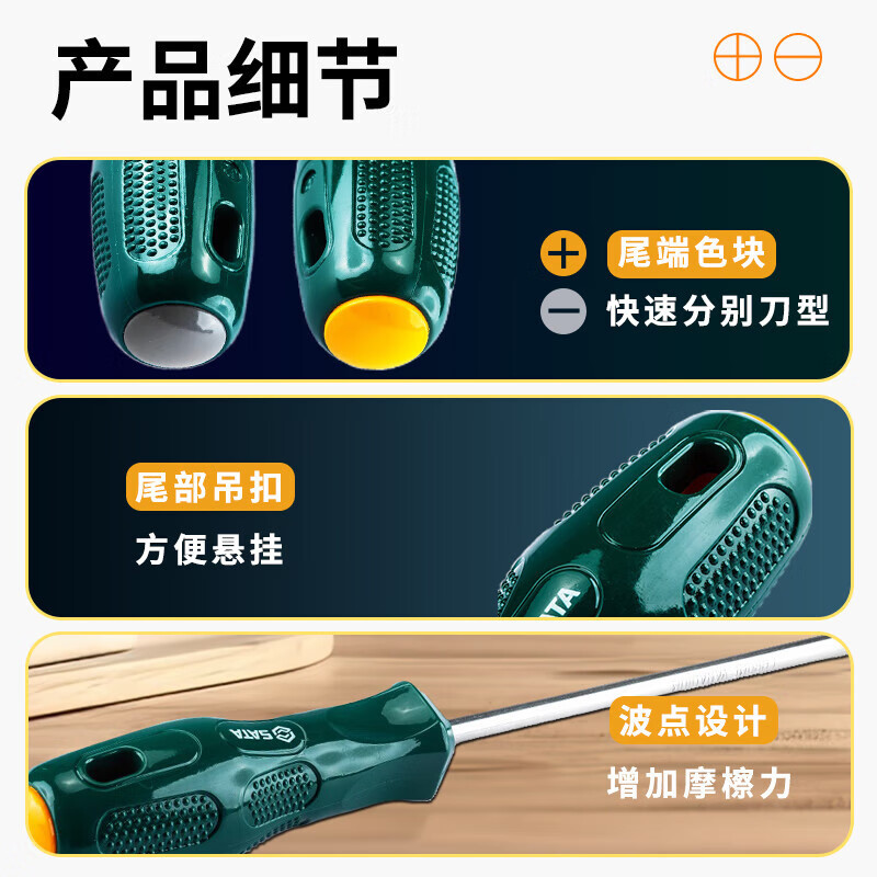 世达(SATA)A系列一字、十字螺丝批组套8件 09306高清大图
