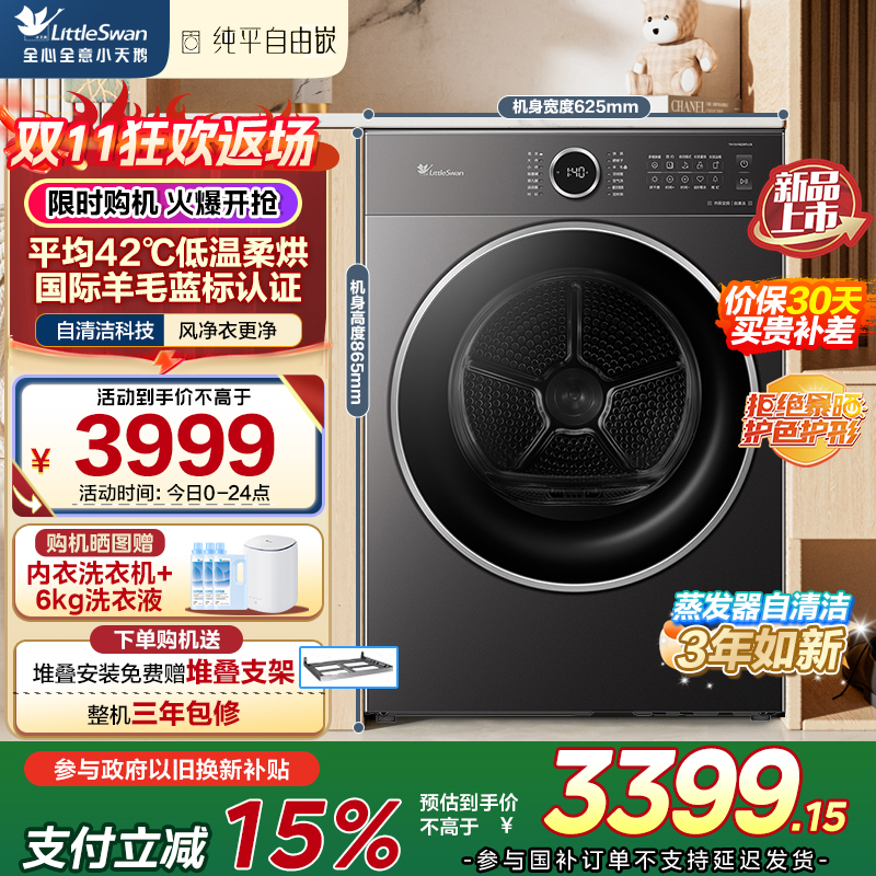 小天鹅(LittleSwan)10KG变频热泵烘干机 蒸发器自清洁 干衣机 羊毛蓝标 TH10VH628PLUS
