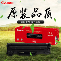 佳能 原装CRG-925硒鼓 适用LBP6018L/6018W/MF3010