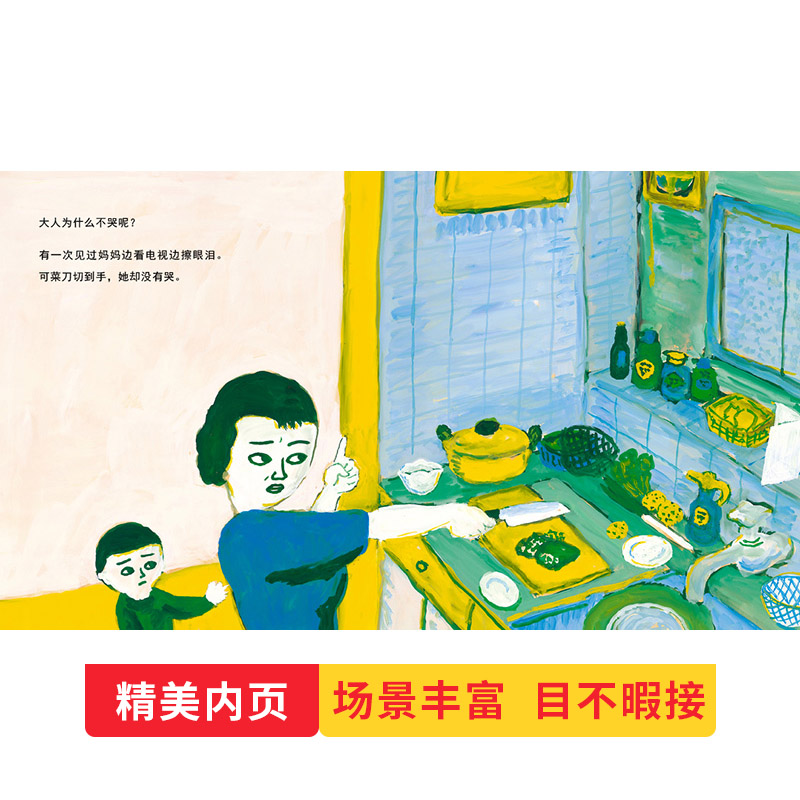 哭了 精装 [正版]哭了硬壳精装图画书蒲蒲兰绘本哭是人类情绪基本的表达方式落泪是正常的是一种感情的自然流露适合2岁3岁4高清大图